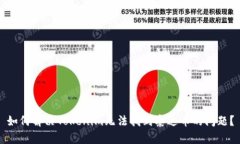 如何解决Tokenim无法找到泰