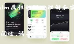   如何通过Tokenim属性提升