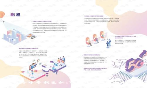 在静谧的网络中寻找生机：Tokenim如何打破冷链的孤独