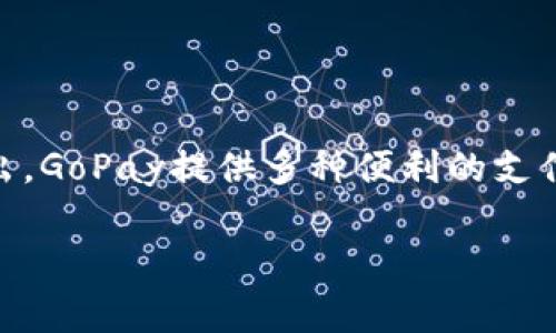 GoPay是一个数字支付平台，起初是作为印尼最大的在线支付服务之一发展起来的，主要由Gojek公司推出。GoPay提供多种便利的支付方式，使用户能够轻松进行不同类型的支付，包括线上购物、账单支付、交通费用，以及更多日常消费场景。

### GoPay钱包：了解这款引领数字支付的新力量