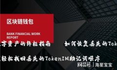 注意：避免流失数字资产