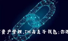 面对未来的数字资产管理