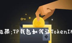 挑战你的投资极限：TP钱包