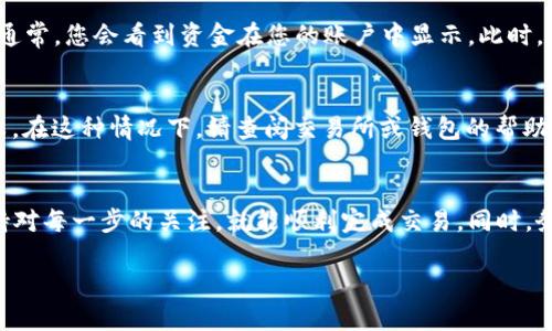 要将USDT（泰达币）转移到Tokenim，您可以按照以下步骤进行操作。请注意，具体的步骤可能因您使用的交易平台或钱包而有所不同。以下指南为您提供一般性的流程。

1. 准备工作
在转账之前，请确保您已经在Tokenim上注册并完成账户验证。此外，您需要在拥有USDT的数字钱包或交易所中有足够的余额。

2. 获取Tokenim的USDT接收地址
登录到您的Tokenim账户。通常，在“资产”或“钱包”部分，您会看到“充值”或“接收”选项。点击后，选择USDT并生成接收地址。这个地址是您将要转账的目标地址，务必确保复制完整且准确。

3. 登录您的数字钱包或交易所
接下来，您需要前往您存放USDT的数字钱包或交易所账户，如币安、火币、OKEx等。登录您的账户，并找到“提现”或“转账”选项。

4. 输入转账信息
在提现界面，您需要输入以下信息：
ul
    listrong接收地址：/strong粘贴您在Tokenim上复制的USDT接收地址。/li
    listrong转账金额：/strong输入您希望转账的USDT数量。/li
    listrong网络选择：/strong确保您选择与Tokenim兼容的网络，如ERC20（以太坊），TRC20（波场）等。/li
/ul

5. 确认转账
仔细检查您输入的信息，确保一切正确无误。由于区块链交易一旦确认就无法撤回，因此请确认接收地址和金额无误。然后，输入您的二次验证信息（如验证码或谷歌验证器）进行确认。

6. 等待交易确认
成功提交转账请求后，您需要耐心等待交易被区块链网络确认。根据网络拥堵情况，这可能需要几分钟到几十分钟不等。您可以在交易所或钱包的交易记录中查看您提交的交易状态。

7. 检查Tokenim账户
一旦交易完成，您可以返回Tokenim账户检查USDT余额，确保转账到账。通常，您会看到资金在您的账户中显示。此时，您可以根据自己的需要进行进一步操作，比如兑换其他代币或进行投资。

8. 解决常见问题
有时，在转账过程中可能会遇到一些问题，比如资金延迟到账或交易失败。在这种情况下，请查阅交易所或钱包的帮助中心，或者直接联系其客服以获得支持。

总结
将USDT转账到Tokenim并不是一件复杂的事情，只要您仔细操作，并保持对每一步的关注，就能顺利完成交易。同时，务必使用安全的网络环境进行操作，以保护您的资金和个人信息。

希望这篇文章能对您有所帮助，如果还有其他疑问，请随时询问！