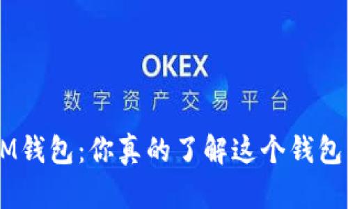 TOKENTOKENIM钱包：你真的了解这个钱包的背后隐秘吗？