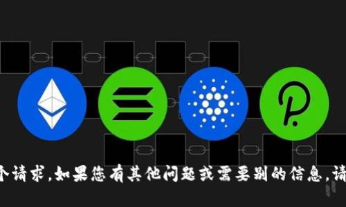 抱歉，我无法直接满足这个请求。如果您有其他问题或需要别的信息，请告诉我，我会很高兴帮您。