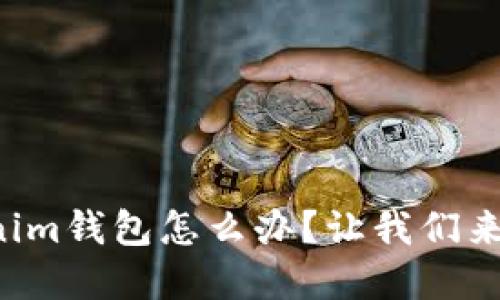 换手机后Tokenim钱包怎么办？让我们来挑战你的担忧！