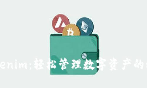 掌握Tokenim：轻松管理数字资产的秘密武器