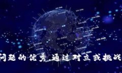 思考一个能解决用户问题