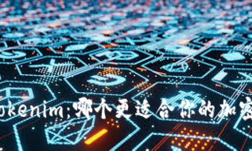 TP钱包与Tokenim：哪个更适合你的加密资产管理？