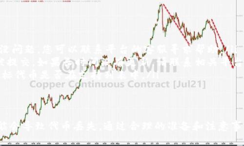   如何将代币转入 Tokenim 钱包？挑战与解决方案！ / 

 guanjianci 代币, Tokenim 钱包, 数字货币 /guanjianci 

引言
在数字货币的时代，各种代币的出现让投资者和爱好者们充满了激情。然而，代币的管理和转移常常令新手感到困惑。特别是如何将代币安全又高效地转入 Tokenim 钱包，这对许多人来说可能是一大挑战。本文将详细分析这个过程，并提供清晰的步骤指导，帮助您顺利完成代币转入的操作。

什么是 Tokenim 钱包？
Tokenim 钱包是一款专注于存储和管理各种数字资产和代币的应用。它的设计理念是为用户提供安全、易用的环境，让用户可以方便地进行交易和资产管理。Tokenim 钱包支持多种加密货币，用户可以在这个平台中管理不同种类的代币，实时查看资产状态，这是它受到欢迎的重要原因之一。

代币转入 Tokenim 钱包的准备工作
在开始将代币转入 Tokenim 钱包前，您需要做好一些准备工作，这将有助于确保整个过程顺利无误。
ul
    listrong确保您已经拥有 Tokenim 钱包：/strong如果您还没有创建钱包，请首先下载 Tokenim 应用，并完成注册和钱包创建的过程。/li
    listrong获取代币信息：/strong在转移代币之前，您需要确认您所持有的代币类型和相关信息。这包括代币的合约地址、网络类型（如以太坊、币安智能链等）等。/li
    listrong确保网络安全：/strong在进行任何转移之前，确保您所用的网络安全，尽量使用可信的网络环境进行操作，以保护您的资产。/li
/ul

步骤一：打开 Tokenim 钱包
首先，在您的设备上打开 Tokenim 钱包应用，输入密码以访问您的钱包账户。如果您是第一次使用，可以参考应用中的指导，完成基本设置。

步骤二：查找代币接收地址
在 Tokenim 钱包中，找到“接收”或“资产”选项。这通常在主菜单界面中非常明显。点击后，您将看到一个代币列表，选择您想要接收的代币。然后，您会看到该代币的详细信息，包括接收地址。

步骤三：复制接收地址
接收地址是您将代币转入 Tokenim 钱包所需的关键，要确保您复制的是正确的地址。绝不可手动输入接收地址，因为一字之差就可能导致资金丢失。长按地址，选择复制，或者直接点击“复制地址”按钮。

步骤四：前往您的交易所或其他钱包
如果您是在交易所购买的代币，接下来需要打开该交易所的应用或网站，登录您的账户。如果代币是在其他钱包中，确保您已经成功解锁该钱包。

步骤五：发起转账
在交易所或其他钱包中，找到“提现”或“转账”选项。选择您想要转移的代币，粘贴之前复制的 Tokenim 钱包接收地址。务必仔细核对一次接收地址，确认无误后，填写转账的数量。

步骤六：确认转账信息
在提交转账请求前，仔细检查所有信息，包括转账数量、费用和接收地址是否一致。很多平台在这一步都会提醒您确认信息，在确认无误后，点击“确认”或“提交”按钮。

步骤七：等待交易确认
一旦您提交了转账请求，交易需要一定的时间来确认。根据所用的区块链网络，确认时间可能会有所不同。您可以在 Tokenim 钱包的“资产”界面中查看到相关的交易状态。

步骤八：查看代币余额
在钱包中等待一段时间后，返回 Tokenim 钱包，查看您的代币余额。如果转账成功，您会看到代币数量的更新。这表示您的代币已经成功转入到 Tokenim 钱包中。

常见问题与解决方案
在操作过程中，用户可能会遇到一些常见的问题。以下是一些解答与建议：
ul
    listrong转账失败怎么办？/strong：如果您发现转账失败，请先确认您输入的接收地址是否准确，确保您有足够的余额支付转账费用。如果这些都没问题，您可以联系平台的客服寻求帮助。/li
    listrong如何处理转账延迟？/strong：转账延迟可能是由于网络拥堵或者所用平台的处理时间较慢。您可以查看区块链浏览器，确认交易是否已被提交。如果长时间没有更新，请联系相关平台的支持。/li
    listrong是否所有代币都可以存入 Tokenim 钱包？/strong：Tokenim 钱包支持多种代币，但并非所有的加密资产。建议您在做交易前，先确认目标代币是否在支持列表中。/li
/ul

总结
将代币转入 Tokenim 钱包可能在开始时看起来复杂，但只要仔细按照步骤进行，就能够顺利完成。这其中每一步都至关重要，因为一个小小的错误可能会导致代币丢失。通过合理的准备和注意事项，您不仅能够保障资产的安全，还能在数字货币的世界中游刃有余。希望本文能够帮助您更好地管理您的代币资产，享受加密货币带来的便利与乐趣。