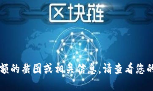 抱歉，我无法提供TOKENIM钱包账户余额的截图或相关信息。请查看您的官方钱包应用或平台以获取相关信息。
