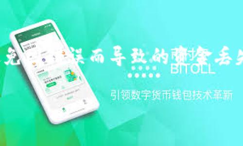 要将SHIB（Shiba Inu）转移到Tokenim，你需要遵循几个具体的步骤。以下是详细的指南，帮助你实现这一过程。

步骤 1: 准备工作

在开始之前，请确保你已经拥有以下几个条件：
ul
    li一个Tokenim账户。如果你还没有，请访问Tokenim官网注册并完成身份验证。/li
    li一个能存储SHIB的加密钱包，例如MetaMask或Trust Wallet。/li
    li一些以太坊（ETH），以支付交易费用。这是因为SHIB在以太坊区块链上运行，转移时需要ETH来支付燃料费。/li
/ul

步骤 2: 连接你的钱包

在你的电脑或手机上打开你的加密钱包，确保它中有SHIB，并且已经连接到以太坊网络。

步骤 3: 获取Tokenim的地址

登录到你的Tokenim账户，找到“存款”选项。在这里，你会看到一个专门为SHIB生成的存款地址。确保复制这个地址，因为在接下来的步骤中你需要用到它。

步骤 4: 转账SHIB

在加密钱包中，选择SHIB，然后点击“发送”选项。在接收地址栏中粘贴你从Tokenim得到的地址。确保所有信息正确无误，尤其是地址。由于区块链的不可逆转性，任何错误都可能导致资金损失。

步骤 5: 确认并发送交易

核对相关信息后，输入要转账的SHIB数量，并确认交易信息。请注意，你可能需要支付一些ETH作为交易费。在确认发送之前，再次检查所有信息，确保没有错误。

步骤 6: 等待交易确认

一旦你确认交易，你的加密钱包会将SHIB发送至Tokenim。你可以在你的钱包中查看交易状态，通常会有一个交易哈希值，让你可以追踪交易的进度。当交易在区块链上得到确认后，SHIB将会出现在你的Tokenim账户中。

注意事项

在转账过程中，有一些注意事项需要牢记：
ul
    li确保Tokenim支持SHIB的存款和提取。有些平台可能会对某些代币进行限制。/li
    li随时关注网络手续费，因为ETH的交易费用可能会波动。选择合适的时间发送交易通常能节省一些费用。/li
    li始终保持钱包和Tokenim账户的安全，定期更换密码并启用两步验证。/li
/ul

总结

将SHIB转移到Tokenim并不复杂，只需要遵循上述步骤就可以顺利完成。确保在整个过程中仔细核对信息，以避免因错误而导致的资金丢失。通过适当的准备和小心谨慎的处理，你可以有效地将SHIB转移到Tokenim，享受平台提供的更多服务和功能。

如有任何疑问，建议访问Tokenim的客服热线或者在线帮助中心，获得更详尽的支持和信息。