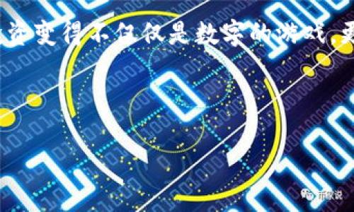 mcc支持/mcc支持  
tokenim, mcc, 加密货币/guanjianci  

Tokenim支持MCC：打破常规的创新机会  

在当今快速发展的加密货币市场中，Tokenim的支持MCC（Multi-Currency Crypto）这一举措无疑是一次具有突破性的革新。传统金融系统的局限性以及数字货币的迅猛崛起，促使越来越多的用户寻找能够灵活应对多种货币交易与管理的解决方案。而Tokenim正是应运而生，致力于为用户提供一个既便利又全面的数字货币管理平台。  

MCC的引入为交易者、投资者以及日常使用者提供了更多的选择与自由。它不仅能够让用户轻松地在多种加密货币之间进行转换，还可以减少交易成本，提高流动性。对于那些希望分散风险的投资者来说，MCC所带来的灵活性也意味着他们可以在不同的加密货币之间自由切换，从而他们的投资组合。  

Tokenim：如何引领数字货币的未来  

Tokenim并不仅仅是一个交易平台；它是一个充满潜力和可能的生态系统。通过支持多种货币，Tokenim使用户能够更加灵活地应对市场波动，抓住每一个可能的机会。用户不再受限于单一货币的波动，而是能够在不断变化的市场中快速反应，最大化他们的投资收益。  

例如，当某种货币的价格下跌时，Tokenim支持的MCC功能可以帮助用户迅速将其资产转移到表现更好的货币中。这种高效的反应能力，是传统金融体系所无法比拟的。在这一点上，Tokenim的MCC不仅是一个工具，更是推动用户不断自身投资策略的重要伙伴。  

用户体验：从选择到交易的一站式服务  

Tokenim在用户体验方面的设计同样值得称道。无论是新手还是经验丰富的交易员，Tokenim都力求提供简洁易用的界面，让用户能够在繁杂的信息中迅速找到所需。借助MCC的支持，用户可以在平台内轻松进行多种货币的兑换，而平台提供的实时汇率和安全的交易环境为他们的每一笔交易都增添了保障。  

此外，Tokenim的客户支持团队也始终在线，解答用户在使用过程中可能遇到的各种问题。在这个信息迅猛增长的时代，Tokenim的用户不仅需要高效的交易工具，更需要及时的帮助与支持。通过建立这种良好的沟通与服务机制，Tokenim不仅提升了平台的用户黏性，也在加密货币交易领域树立了良好的口碑。  

MCC的优势：为何选择Tokenim  

为什么越来越多的用户开始选择Tokenim并投入MCC的怀抱呢？首先，MCC的多元化能够帮助用户在风险和收益之间找到平衡。随着全球市场的不断演变，单一货币的投资往往会带来不必要的风险，而Tokenim的MCC机制则为用户提供了更为稳健的投资选择。  

其次，Tokenim的技术背景以及先进的安全体系也为用户提供了极大的信心。在多个国家和地区，Tokenim都严格遵循当地的法律法规，通过不断完善平台的安全性来保障用户的资产安全。用户的每一笔交易都经过高度加密，不会遭受任何形式的黑客攻击或者信息泄露。  

Tokenim与MCC的未来展望  

随着加密货币的普及与认可，Tokenim和MCC的未来显得更加光明。近年来，数字资产的需求不断上升，这一趋势无疑将为Tokenim提供更多的成长机会。而通过不断自身的产品与服务，Tokenim也将成为推动整个加密货币市场向前发展的重要角色。  

展望未来，Tokenim不仅希望能够在现有的基础上继续扩展更多的币种与功能，更希望能够创造一个用户能够自由探索其投资潜力的开放平台。通过简单易用的设计和丰富多样的功能，Tokenim将致力于进一步提升用户的投资体验，使每一个用户都能够在这个平台上找到属于自己的成功之路。  

总结：Tokenim与MCC的完美结合  

Tokenim对MCC的支持，为用户提供了无与伦比的灵活性和机遇。无论是希望通过投资加密货币获得额外收益的投资者，还是希望利用加密货币进行日常交易的普通用户，都能在Tokenim的平台上找到合适的解决方案。通过结合多种货币的优势与Tokenim的优质服务，这一创新的管理方式，必将为用户打开一扇通往未来的窗。  

当然，选择Tokenim并不仅仅是选择一个交易平台，而是选择了成为加密货币未来趁风破浪的参与者。在这里，每一个用户都能获得充分的支持与关注，让投资变得不仅仅是数字的游戏，更是充满人性化和关怀的体验。未来的Tokenim，期待与你共同探索那个更加光辉灿烂的数字货币新时代。  

---

如需对以上内容进行修改或增加细节，请随时告诉我！