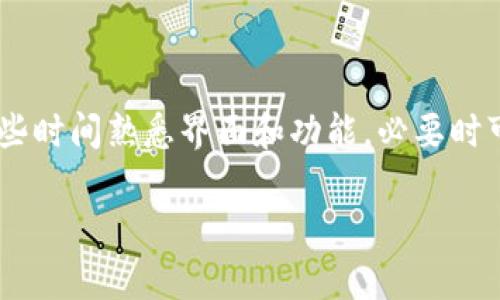 如何轻松下载Tokenim安卓版：您的一步步指南

在如今的数字化时代，掌握加密货币的交易与投资已成为了许多人的目标。其中，Tokenim作为一款广受欢迎的加密货币交易平台，因其用户友好和功能齐全而受到欢迎。如果您是一位新用户，可能在下载安装过程中会遇到一些困难。别担心，本文将为您提供一个详细而简单的步骤，让您轻松下载Tokenim安卓版并迅速上手。

第一步：准备工作

在开始下载Tokenim之前，您需要确保自己的设备符合如下要求：

ul
    listrong操作系统：/strong确保您的Android系统版本在5.0及以上。/li
    listrong存储空间：/strong检查手机是否有足够的存储空间以容纳该应用程序。/li
    listrong网络连接：/strong稳定的互联网连接是必须的，无论是Wi-Fi还是移动数据都可以。/li
/ul

做完这些准备工作后，您就可以开始下载了。

第二步：访问官方网站或应用商店

下载Tokenim有几个方法，最常用的是通过Google Play Store。如果您的设备可以直接访问Play商店，您只需在搜索框中输入“Tokenim”，然后查找官方应用。

如果您所在的地区无法访问Google Play Store，您可以访问Tokenim的官网下载页面。请确保访问官方网站，以避免下载到不安全的第三方应用。

第三步：下载Tokenim应用

如果您通过Google Play Store进行下载，点击“安装”按钮后，系统会自动完成下载与安装。整个过程通常只需几分钟。

若您选择通过官方网站下载，您需要点击下载链接，系统将会下载APK文件到您的设备中。完成后，您需要手动安装此文件。为此，请按照以下步骤操作：

ul
    li打开设备的“设置”应用。/li
    li点击“安全性”（或“安全和隐私”），然后启用“未知来源”的选项，以允许安装来自非应用商店的应用。/li
    li在文件管理器中找到下载的APK文件，点击图标以开始安装。/li
/ul

第四步：首次启动与设置

安装完成后，您可以在应用列表中找到Tokenim的图标，点击启动应用。首次打开时，您会被要求登录。如果您是新用户，可以选择注册一个新帐户。具体步骤如下：

ul
    li输入您的电子邮箱地址并设置一个强密码。/li
    li根据系统提示完成身份验证，可能需要提供手机号码和一些个人信息以增加安全性。/li
    li在确认所有信息无误后，提交注册请求。/li
/ul

完成注册后，您将能够访问Tokenim的主界面，开始探索丰富的加密货币交易功能。

第五步：常见问题与解决方案

在下载安装过程中，您可能会遇到一些常见问题。以下是几个常见问题及其解决方案：

h4安装失败/h4
如果您在安装过程中遇到失败，首先检查存储空间是否足够。如果空间不足，请清理一些不再使用的应用或文件。

h4无法访问Google Play Store/h4
如果您无法访问Google Play Store，建议您尝试使用VPN，更改您的IP地址至可以访问该商店的地区。同时，您也可以考虑从官方网站下载安装包。

h4注册时无法收到验证邮件/h4
如果您未收到验证邮件，请检查您的垃圾邮件文件夹。如果依然没有找到，可以尝试重新发送验证邮件，或使用不同的电子邮箱地址注册。

总结

下载和使用Tokenim的过程其实相当简单，只需要几个步骤便可以轻松完成。无论您是经验丰富的交易者，还是刚刚接触加密货币的新手，Tokenim都可以为您提供安全、便捷的交易服务。希望以上的步骤和提示能帮助您顺利下载并开始使用Tokenim，抓住加密货币投资的机遇！

记住，在使用任何金融应用时，保持安全意识是非常重要的。在进行交易之前，请确保您了解市场及相关风险。

接下来，该怎么做？

一旦您成功下载并设置了Tokenim应用，您可以开始探索其提供的各种功能，包括实时市场行情、资产管理、交易记录以及安全设置等。建议您花一些时间熟悉界面和功能，必要时可以通过教程或社区获取更多的使用技巧。而对于初学者，了解一些基本的加密货币知识和市场趋势也是非常值得投资时间和精力的。 

总而言之，运用该平台的优势进行合理的投资决策，有助于您在波动的加密市场中立于不败之地。