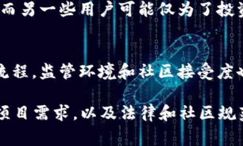 每个人可以创建的Token数量通常取决于多个因素，包括具体区块链平台的规则和限制、用户的技术能力、以及所需的资源。以下是一些影响Token创建数量的主要因素：

1. 区块链平台的限制
不同的区块链平台对Token的创建有不同的限制，例如以太坊、Binance Smart Chain等。某些平台可能对每个用户可以创建的Token数量设定上限，而其他平台则可能没有明显的限制。这些规则可能会随着平台的发展而变化，因此最好查看相关的官方文档或社区讨论以获取最新信息。

2. 技术能力
尽管某些平台可能允许无限制创建Token，但用户是否具备创建Token的技术能力也会是一个决定性因素。如果没有相关的编程知识，用户可能会使用现成的Token生成工具，而这些工具通常会限制每次创建的Token数量。掌握智能合约的基础知识，可以帮助用户更加灵活地进行Token的创建和管理。

3. 资源需求
创建Token通常需要支付一定的网络费用（如以太坊的Gas费），这就意味着即使平台没有数量限制，用户的经济承受能力也会在一定程度上限制他们的Token创建数量。如果用户希望在高峰时间或网络拥堵时创建Token，费用可能会大幅提升，因此在规划Token的创建时，需要考虑到这一点。

4. 项目的需求和目标
用户创建Token的目的也是关键。有些用户可能出于项目需要创造性地开发多个Token以支持不同的功能，如治理Token、实用Token等。而另一些用户可能仅为了投资目的创建少量Token。在具体需求的指导下，Token的数量将有所不同。

5. 社区和合规性
在某些情况下，Token的创建还需要遵循特定的法律法规。例如，在某些国家，推出新Token可能需要进行合法的注册或遵循特定的合规流程。监管环境和社区接受度也可能影响用户可创建的Token数量和种类。因此，了解相关的法律制度是十分重要的。

总结来说，尽管理论上用户可以创造多个Token，实际创建的数量受到多个因素的影响，包括所选择的平台、用户的技术能力、经济预算、项目需求，以及法律和社区规范。了解这些因素，能帮助用户在Token创建过程中进行更合理的规划。