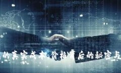 区块链钱包的真实成本：