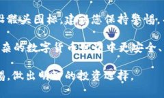 在各种数字货币和区块链