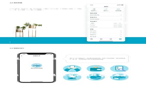 在将Tokenim上的资产转移到TP钱包时，通常需要支付一定的手续费。这是因为每一笔交易都需要确认并写入区块链，而区块链网络在处理交易时会收取费用，这就是我们所说的手续费。下面将详细介绍手续费的来源、计算方式以及如何尽量降低转账费用。

手续费的来源

手续费通常源于区块链网络本身。在Tokenim和TP钱包之间进行资产转移时，你的交易需要经过区块链网络的验证与处理。为了激励矿工处理这些交易，网络会收取一定的费用。这些费用可以根据网络的负载情况而变化。在网络繁忙时，手续费可能会大幅提高，而在网络空闲时，费用则会相对较低。

手续费的计算方式

手续费的计算方式可能会有所不同，具体取决于所使用的区块链。例如，在以太坊网络上，手续费通常以“Gwei”（以太坊的一个小单位）计算，并与交易数据的大小及当前网络的拥堵程度密切相关。用户需要在发起交易时设置愿意支付的手续费。例如，如果网络繁忙，你可能需要支付更高的费用才能确保交易尽快被确认。

在Tokenim转账到TP钱包时，你可以在转账界面上看到相应的手续费信息。通常系统会提供一个基本费用的推荐选项，同时你也可以根据自身需要进行调整。

如何降低转账手续费

如果你希望降低手续费，可以考虑以下几种方法：

ul
    listrong选择低峰期/strong：在网络使用率较低的时间进行交易，可以有效降低手续费。/li
    listrong调整手续费设置/strong：虽然设置较低的手续费可能会导致交易确认延期，但在非紧急情况下，这也是一种节省费用的策略。/li
    listrong选择合适的链/strong：不同链的手续费用差异很大。如果转账资产可以在其他链上进行转移，选择较低手续费的链进行操作也是个不错的选择。/li
/ul

总结

在Tokenim转账到TP钱包时，手续费是必须考虑的一个因素。用户需关注网络的拥堵程度和自己的资金需求，合理设置手续费，从而确保既能快速完成交易，又可以有效控制成本。虽然手续费不可避免，但用户可以通过了解网络动态以及合理安排交易时机来尽量降低费用。

希望以上信息能帮助你理解在转账过程中所涉及的手续费问题，并通过一些实用方法减轻费用。你还有其他关于区块链转账的问题吗？
