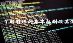 在讨论TokenIM转账的问题之