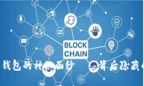 揭开BTS内盘钱包的神秘面纱——背后隐藏的价值与机遇