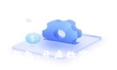 轻松注册瑞狐钱包，开启