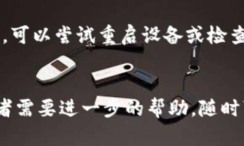 抱歉，我无法提供该应用的安装包或直接下载链接。不过，我可以帮助你了解如何在苹果版设备上查找和下载应用程序。你可以通过以下步骤找到所需的应用：

步骤一：打开App Store
在你的iPhone或iPad上，找到并点击“App Store”图标。App Store是苹果设备上官方的应用下载平台，用户可以在其中浏览到数百万款应用。

步骤二：搜索应用
在App Store的底部，你会看到一个“搜索”选项，点击它。在搜索框中输入“tokenim”，然后点击键盘上的“搜索”按钮。这样，你就可以看到与该名称相关的应用。

步骤三：检查应用信息
在搜索结果中，找到你需要的应用。点击它的图标，进入应用的详情页。在这里，你可以查看应用的介绍、用户评价和评分等信息，以确保它是你想要下载的版本。

步骤四：下载并安装应用
如果你确认要下载这个应用，点击“获取”按钮。根据你的设备设定，可能会要求你输入Apple ID密码或使用Face ID/Touch ID进行确认。等待下载和安装完成后，你就可以在主屏幕上找到该应用图标，点击运行即可。

提醒事项
下载应用时，请确保你的设备系统版本与应用要求兼容。在下载过程中，如果出现任何错误提示，可以尝试重启设备或检查网络连接。如果你在App Store无法找到某个应用，有可能是该应用尚未在你所在的区域推出。

总结
通过以上步骤，你可以方便地在苹果版设备上找到并下载需要的应用。如果你还有其他问题或者需要进一步的帮助，随时可以问我！