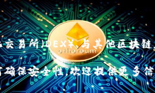 “TokenTokenIM钱包”属于数字货币钱包的一种，主要用于存储和管理加密货币。数字货币钱包可以分为几种不同的类型，通常包括热钱包和冷钱包：

1. **热钱包（Hot Wallets）**：这些钱包连接到互联网，便于快速交易和频繁的使用，适合日常存储小额资金。TokenTokenIM钱包如果提供了在线服务，通常可以归类为热钱包。

2. **冷钱包（Cold Wallets）**：不直接连接到互联网的销售。它们更安全，适合长时间存储大量的加密资产，通常是硬件钱包或纸钱包。

TokenTokenIM钱包的功能通常包括：

- **安全存储**：加密私钥以保护用户资产。
- **多种资产支持**：能够存储多种类型的加密货币。
- **交易方便**：用户可以快速发送和接收加密货币。

此外，TokenTokenIM钱包可能还具有一些额外的功能，例如支持去中心化交易所（DEX）、与其他区块链应用的集成等。

如果你有具体的需求或疑问，例如如何使用TokenTokenIM钱包，或者如何确保安全性，欢迎提供更多信息，我将尽力为你解答。