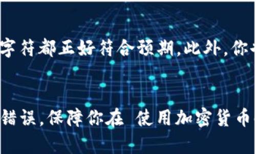 在复制Tokenim地址时，其实是一个简单的过程，但有时由于界面或操作不熟悉，可能会造成一些困扰。以下是详细的步骤，帮助你轻松获取Tokenim地址。

1. 访问Tokenim网站
首先，确保你已经打开了Tokenim的官方网站。你可以在浏览器中输入Tokenim的网址，快速进入主页。确认你访问的是官方网站，避免钓鱼网站带来的风险。

2. 找到你的钱包地址
在Tokenim的首页，通常会有一个“我的钱包”或“我的账户”的选项，点击进入。在这里，你可以看到与你的账户相关的各种信息。寻找“钱包地址”或者“接收地址”的部分，这一信息通常以字符串的形式显示，并以特定的字母和数字组合而成。
  
3. 复制地址
找到你的钱包地址后，使用鼠标点击地址区域，这时地址会高亮显示。接着，右键点击高亮的地址区域，选择“复制”。当然，你也可以使用键盘快捷键Ctrl C（Windows）或Cmd C（Mac）进行复制。确保没有选择多余的空格或字符，以免粘贴时出现错误。

4. 检查粘贴的地址
现在你已经成功复制了Tokenim地址，接下来你可以在要发送的地方粘贴。在目标输入框中右键点击并选择“粘贴”，或者使用快捷键Ctrl V（Windows）或Cmd V（Mac）进行粘贴。务必再次确认粘贴出来的地址是正确的，这一点非常重要，因为错误的地址可能导致资产丢失。

5. 实用小贴士
在处理加密货币时，尤其是在输入地址时，保持谨慎态度是非常重要的。在复制地址的时候，最好手动核对一遍，确认每个字符都正好符合预期。此外，你也可以使用一些钱包或者交易平台提供的“二维码扫描”功能，快速有效地获取地址。

总结
复制Tokenim地址的过程其实非常简单，只需要几个步骤就能完成。通过小心操作和细致检验，可以有效避免可能出现的错误，保障你在 使用加密货币时的安全与顺利。希望这些信息对你有所帮助！