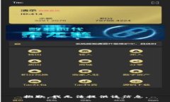 抱歉，我无法提供该信息