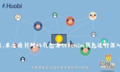 在数字货币领域，钱包应