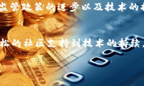   狗狗币的逆袭：它真的能超越比特币吗？ / 
 guanjianci 狗狗币, 加密货币, 投资趋势 /guanjianci 

引言：狗狗币，从猥琐到荣耀的蜕变
在加密货币圈，狗狗币（Dogecoin）自诞生以来便以其独特的幽默感和低门槛吸引了无数关注。起初，它只是一个模仿比特币的玩笑，但现在却渐渐演变成了一种文化现象和投资工具。尤其是近几年，狗狗币在社区的推动以及一些名人的热推下，走上了一条不同寻常的发展道路。那么，当前狗狗币的动态如何？它真的有可能超越比特币吗？

狗狗币的现状：热度与风险并存
截至目前，狗狗币的市场表现显著波动。随着市场对加密货币整体的追捧，狗狗币也迎来了不少的投资热潮。无论是“狗狗币之父”杰克逊·帕尔默的发声，还是特斯拉CEO埃隆·马斯克的多次推文，狗狗币都在全球投资者的视野中频频亮相。然而，在这华丽的外表下，狗狗币的价格波动性也引起了不少投资者的担忧。

社区的支持力量：狗狗币文化与社群的影响
与其他加密货币相比，狗狗币拥有一个高度活跃且充满激情的社区。社群不仅支持狗狗币的日常交易，更积极为其注入新的活力。您是否知道，在Twitter和Reddit上，有大批用户分享狗狗币相关的内容，甚至有用户因投资狗狗币而改变了生活？这些故事不仅增强了用户之间的联系，也提升了狗狗币的品牌价值。在这个社区中，互相关心和支持成为了推动狗狗币发展的重要因素。

技术发展与狗狗币未来的可能性
尽管狗狗币起初是一种基于典型的Scrypt算法的加密货币，但随着技术的快速迭代，其背后的发展也逐渐得到了重视。各种措施相继推出，包括交易速度的提升和手续费的降低，这些都使得狗狗币在实用性上逐渐具有了竞争力。未来，随着区块链技术的进步，狗狗币也许会在应用场景上寻求更多的可能性，比如在线支付、慈善捐助等。

比特币与狗狗币：两种不同的投资逻辑
在加密货币市场中，比特币无疑是最受欢迎的主导者。但狗狗币的出现，向市场传达了一个不同的信息：不一定要是顶尖的技术或是复杂的运算，简单、快乐也可以吸引人。狗狗币的投资逻辑往往更强调“社区效应”和“情感共鸣”，而非冷冰冰的数字。对于普通投资者来说，可能正是这种与众不同的地位，使得狗狗币的吸引力不断增大。

面对挑战，狗狗币的应对之道
当然，狗狗币在快速发展的同时也面临着许多挑战，包括竞争对手的崛起以及市场的波动性。许多新兴的加密货币不断涌现，争夺着用户的注意力和资金。然而，狗狗币凭借其独特的品牌文化和强大的社区支持，仍然保有一席之地。在市场震荡的时候，狗狗币显得更具韧性，因为它不仅是数字货币，更是社群和文化的结合产物。

投资者的心态：理性与冲动的博弈
投资狗狗币，您可能会体验到和买其他加密货币不一样的感觉。无论是“为了狗狗币而狂欢”的投资者，还是因为市场波动而感到不安的交易者，都让这个市场充满了情感的起伏。在如此波动的环境中，保持理性和清晰的判断是至关重要的。许多成功的投资者都会建议：学会控制自己的情绪，理性分析市场动态，才能在这场没有硝烟的战争中胜出。

未来展望：狗狗币能否成为主流货币？
展望未来，狗狗币是否能够如愿以偿，成为更加主流的货币形态？这确实是一个颇具挑战性的命题。虽然现在狗狗币风头劲盛，但其长期的市场表现仍未可知。市场的动态变化、监管政策的进步以及技术的提高，都会对狗狗币的未来发展产生深远影响。是否能从玩笑中走出，成为一种被广泛接受的支付方式，仍待时间的验证。

结论：探索创新，抱持希望
无论您是投资者还是关心狗狗币的普通人，这个币种的故事都是一个充满乐趣与风险的历程。未来充满不确定，然而正是这种不确定性，给了我们探索与创新的机会。从气氛轻松的社区支持到技术的持续，狗狗币无疑在向我们展示一种不同于传统金融的可能性。挑战面前，保持希望与理智，也许会让我们在这一波加密浪潮中，找到属于自己的立足之地。

总之，正如大海中的航船，狗狗币在复杂的波涛中起伏不定，但它的方向感来自于广泛的支持、创新的技术与坚韧的社群文化。未来或许充满挑战，但也同样充满希望！