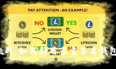 比特币的安全挑战：如何