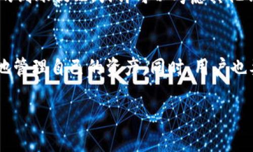   关于Tokenim钱包的到账提醒，你是否也有这种困惑？ / 
 guanjianci Tokenim钱包, 到账提醒, 数字钱包 /guanjianci 

引言：数字钱包的兴起与账务焦虑
随着数字货币的不断普及，越来越多的人开始使用数字钱包进行交易，而Tokenim作为市场上 emergent 的钱包之一，也受到了众多用户的青睐。然而，面对频繁的交易和价格波动，用户们对到账提醒这一功能的需求显得愈发迫切。没有到账提醒，许多人可能会面临诸如漏掉交易、焦虑等待等多重问题，这不仅仅影响了用户的操作体验，还让人对钱包的可靠性产生担忧。

Tokenim钱包的基本功能与特点
首先，我们来了解一下Tokenim钱包的基本功能。Tokenim钱包支持多种主流数字货币的存储和交易，包括比特币、以太坊等。同时，它的用户界面友好，便于用户快速上手。除了基本的存取款功能，Tokenim还具有安全防护、交易记录跟踪以及用户信息管理等功能。然而，在这众多的功能中，到账提醒却是一个备受用户关注的话题。

到账提醒为何如此重要？
到账提醒不仅仅是一个简单的通知功能，它关系到用户对钱包的使用信心。试想，如果你在进行一笔重要交易，资金已经转出，却始终没有收到到账的提醒，这种不确定感会让人感到焦虑。此外，在数字货币市场中，价格波动大，及时了解资金的到账与否，对于投资决策至关重要。

Tokenim钱包的到账提醒现状
关于Tokenim钱包是否提供到账提醒的功能，用户的反馈是正反交织的。有用户表示，他们在使用Tokenim钱包的过程中，并未收到过到账提醒的通知，这让他们在进行某些交易时感到不安。然而，也有部分用户提到，Tokenim提供了邮件通知或APP内推送消息的选项，让他们在资金到账时及时收到提示。

如何解决到账提醒的缺失问题？
如果你正在使用Tokenim钱包，却发现缺乏到账提醒的功能，或者对现有的提醒方式不满意，可以考虑以下几种解决方案：
ul
  listrong设置通知权限：/strong检查你的手机或电脑设置，确保Tokenim钱包的通知权限已开启，这样才能在有新动态时及时接收到提醒。/li
  listrong使用第三方工具：/strong如果钱包本身没有到账提醒功能，可以考虑使用一些第三方的数字货币管理工具，这些工具通常会提供到账提醒的服务。/li
  listrong进行社区咨询：/strong加入Tokenim钱包的用户社区，交流使用经验，询问其他用户如何解决到账提醒的问题，可能会得到更多有效的信息。/li
/ul

面对到账不及时的情绪管理
在数字货币交易中，焦虑和不安是常见的情绪，尤其是在等待资金到账的过程中。为了更好地管理这些情绪，可尝试以下几种方法：
ul
  listrong进行交易前的准备：/strong在进行交易前，先设定好流程，并在心里预判到账时间。在这个过程中，保持冷静，不要急于盯着钱包的动态。/li
  listrong分散投资风险：/strong在数字货币的投资中，尽量不要把所有资金集中在一个钱包或一笔交易上，分散风险，自然能减轻对到账的焦虑。/li
  listrong了解市场行情：/strong保持对市场的敏锐度，了解当前市场的动态可以帮助你更好地判断资金到账的时效性。/li
/ul

结论：寻找符合需求的数字钱包
Tokenim钱包是否具备到账提醒功能，可能因人而异，但无论如何，用户在选择数字钱包时，务必要注重这些功能是否满足自己的实际需求。如果Tokenim未能提供你所需的到账提醒，或许可以考虑其他钱包选项，选择那些在用户体验和功能上更符合你期待的数字钱包。同时，维持冷静、理性的投资心态，并做好情绪管理，也是成功的关键。

未来展望：数字钱包的转型与发展
随着数字货币市场的迅速发展，数字钱包的功能也在不断革新与完善。我们期待未来的Tokenim钱包能够进一步升级，推出更为人性化的到账提醒系统，帮助用户更轻松地管理自己的资产。同时，用户也要努力保持开放的态度，尝试新的工具与方法，不断提升自己的数字货币使用体验。

最后，数字钱包的使用如同投资市场一般，充满了挑战与机遇，把握好这些需求与情绪，才能在风云变幻的数字世界中立于不败之地。