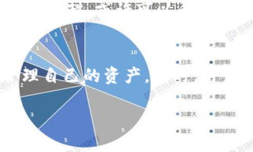   关于Tokenim钱包的到账提醒，你是否也有这种困惑？ / 
 guanjianci Tokenim钱包, 到账提醒, 数字钱包 /guanjianci 

引言：数字钱包的兴起与账务焦虑
随着数字货币的不断普及，越来越多的人开始使用数字钱包进行交易，而Tokenim作为市场上 emergent 的钱包之一，也受到了众多用户的青睐。然而，面对频繁的交易和价格波动，用户们对到账提醒这一功能的需求显得愈发迫切。没有到账提醒，许多人可能会面临诸如漏掉交易、焦虑等待等多重问题，这不仅仅影响了用户的操作体验，还让人对钱包的可靠性产生担忧。

Tokenim钱包的基本功能与特点
首先，我们来了解一下Tokenim钱包的基本功能。Tokenim钱包支持多种主流数字货币的存储和交易，包括比特币、以太坊等。同时，它的用户界面友好，便于用户快速上手。除了基本的存取款功能，Tokenim还具有安全防护、交易记录跟踪以及用户信息管理等功能。然而，在这众多的功能中，到账提醒却是一个备受用户关注的话题。

到账提醒为何如此重要？
到账提醒不仅仅是一个简单的通知功能，它关系到用户对钱包的使用信心。试想，如果你在进行一笔重要交易，资金已经转出，却始终没有收到到账的提醒，这种不确定感会让人感到焦虑。此外，在数字货币市场中，价格波动大，及时了解资金的到账与否，对于投资决策至关重要。

Tokenim钱包的到账提醒现状
关于Tokenim钱包是否提供到账提醒的功能，用户的反馈是正反交织的。有用户表示，他们在使用Tokenim钱包的过程中，并未收到过到账提醒的通知，这让他们在进行某些交易时感到不安。然而，也有部分用户提到，Tokenim提供了邮件通知或APP内推送消息的选项，让他们在资金到账时及时收到提示。

如何解决到账提醒的缺失问题？
如果你正在使用Tokenim钱包，却发现缺乏到账提醒的功能，或者对现有的提醒方式不满意，可以考虑以下几种解决方案：
ul
  listrong设置通知权限：/strong检查你的手机或电脑设置，确保Tokenim钱包的通知权限已开启，这样才能在有新动态时及时接收到提醒。/li
  listrong使用第三方工具：/strong如果钱包本身没有到账提醒功能，可以考虑使用一些第三方的数字货币管理工具，这些工具通常会提供到账提醒的服务。/li
  listrong进行社区咨询：/strong加入Tokenim钱包的用户社区，交流使用经验，询问其他用户如何解决到账提醒的问题，可能会得到更多有效的信息。/li
/ul

面对到账不及时的情绪管理
在数字货币交易中，焦虑和不安是常见的情绪，尤其是在等待资金到账的过程中。为了更好地管理这些情绪，可尝试以下几种方法：
ul
  listrong进行交易前的准备：/strong在进行交易前，先设定好流程，并在心里预判到账时间。在这个过程中，保持冷静，不要急于盯着钱包的动态。/li
  listrong分散投资风险：/strong在数字货币的投资中，尽量不要把所有资金集中在一个钱包或一笔交易上，分散风险，自然能减轻对到账的焦虑。/li
  listrong了解市场行情：/strong保持对市场的敏锐度，了解当前市场的动态可以帮助你更好地判断资金到账的时效性。/li
/ul

结论：寻找符合需求的数字钱包
Tokenim钱包是否具备到账提醒功能，可能因人而异，但无论如何，用户在选择数字钱包时，务必要注重这些功能是否满足自己的实际需求。如果Tokenim未能提供你所需的到账提醒，或许可以考虑其他钱包选项，选择那些在用户体验和功能上更符合你期待的数字钱包。同时，维持冷静、理性的投资心态，并做好情绪管理，也是成功的关键。

未来展望：数字钱包的转型与发展
随着数字货币市场的迅速发展，数字钱包的功能也在不断革新与完善。我们期待未来的Tokenim钱包能够进一步升级，推出更为人性化的到账提醒系统，帮助用户更轻松地管理自己的资产。同时，用户也要努力保持开放的态度，尝试新的工具与方法，不断提升自己的数字货币使用体验。

最后，数字钱包的使用如同投资市场一般，充满了挑战与机遇，把握好这些需求与情绪，才能在风云变幻的数字世界中立于不败之地。