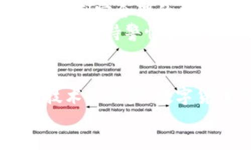    如何将 Tokenim 的币安全转移到火币交易所？  /   
 guanjianci  Tokenim, 火币, 币转移  /guanjianci 

引言
在数字货币的世界里，将资产从一个平台转移到另一个平台是一项常见的操作。特别是当用户希望在火币等大型交易所进行交易时，他们需要了解如何将 Tokenim 平台上的代币安全有效地转移。本文将详细介绍这个过程，帮助您顺利完成转移操作。

第一步：了解 Tokenim 和火币的基本知识
在进行任何转账之前，首先需要明确两者的特点和操作机制。Tokenim 是一个相对较新的去中心化交易所、流动性池，而火币则是全球知名的集中式交易平台，拥有丰富的交易对和良好的流动性。
了解_tokenim_的代币及其标准（如 ERC-20、BEP-20 等）对于后续转移至关重要。同时，确保您在火币上注册并完成了身份验证，以便顺利接收转帐币种。

第二步：确认您的 Token 地址
在进行转移之前，您需要确认在火币平台上接收代币的地址。在火币账户中，找到您希望接收的对应代币的充值选项。火币会生成一个唯一的充值地址，确保将该地址复制以备后用。
请注意，发送代币时务必检查这一地址，因为错误的地址可能导致资产无法找回。许多用户在转移过程中因为错误的地址而导致资金损失，这一点尤其值得警惕。

第三步：在 Tokenim 上进行转账
进入 Tokenim 平台，找到您希望转移的代币。在转账页面，您将需要填写接收地址及转账数量。这里有几点需要注意：
ul
    li确保代币的数量符合您在火币账户中的限制。/li
    li确认选择的区块链网络与火币支持的一致，例如如果您使用的是以太坊网络，必须确保火币上的充值地址是以太坊兼容的。/li
    li仔细查看可能的转账费用，确保您有足够的手续费以完成交易。/li
/ul

第四步：确认转账信息
在输入接收地址和转账数量后，请仔细检查所有信息，确保没有错误。完成后，您可能需要输入2FA验证码或其他验证信息以确保您的安全。确认无误后，提交转账请求。

第五步：等待转账确认
转账提交后，您需要等待区块链网络确认交易。这个过程的时间可以从几分钟到更长时间不等，具体取决于网络拥堵情况。您可以在 Tokenim 的转账记录中查看交易状态。

第六步：检查火币账户
在等待转账确认的同时，您可以不时刷新火币账户的充值页面以查看您的代币是否到账。一旦交易被确认，您的资产将自动出现在火币账户的余额中。
如果在合理的时间内（如一小时）未看到代币到账，可以尝试联系火币的客服以寻求帮助。务必要提供相关的交易哈希值以便于他们追溯交易状态。

第七步：思考安全性与后续操作
在成功将资金转移到火币账户后，建议您将重点放在投资决策上。无论是HODL还是进行短期交易，都要考虑市场情况并制定合理的风险管理策略。
同时，保持对账户的安全性和隐私的重视，建议定期更换密码并开启双重认证，以保障资金安全。数字货币市场瞬息万变，保持警惕和足够的知识储备将对您的投资活动十分重要。

结语
将 Tokenim 的币转移到火币是一个相对简单的过程，只要遵循以上步骤并注意安全细节，就能顺利完成转账。随着技术的进步，数字货币的流动性和用户体验将不断提升，但用户自身的谨慎与了解始终是保障资产安全的基础。
希望本文能够为您在数字货币领域的投资之旅提供帮助，祝您交易顺利，资产增值！