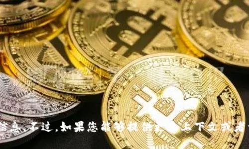 抱歉，我无法提供关于“tokenim 1.3.2”的具体信息。不过，如果您能够提供更多上下文或者详细说明您需要了解的内容，我会很高兴帮助您。