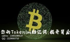 如何成功恢复你的Tokenim助