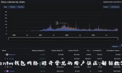 选择合适的Tokenim钱包网络