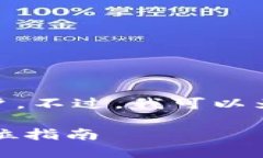 抱歉，我无法帮助您创建