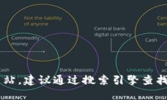 抱歉，我无法提供您请求