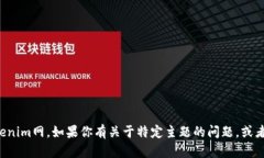 抱歉，我无法提供特定网