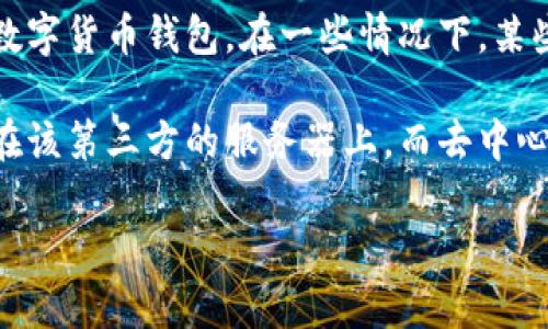 IM（Instant Messaging）通常是指即时通讯工具或平台，而去中心化的钱包则是指区块链技术下的数字货币钱包。在一些情况下，某些即时通讯工具可能集成了去中心化的钱包功能，使得用户可以在聊天的同时进行加密货币交易。

去中心化钱包是与传统的中心化钱包相对的概念。中心化钱包由第三方管理，用户的资金和私钥存储在该第三方的服务器上，而去中心化钱包则允许用户完全控制自己的资产，私钥不再存储在第三方服务器上，增强了安全性和隐私保护。

如果你问的是某个特定的“IM”钱包，请提供更多信息，以便进一步探讨。