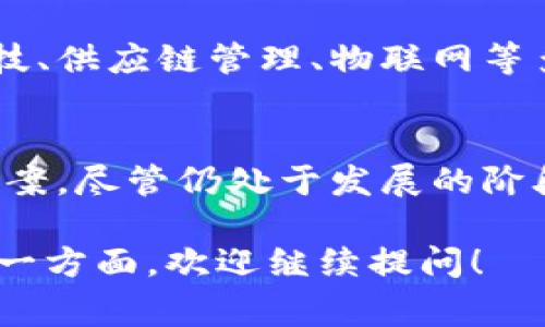 TokenIM 是一种基于区块链技术的协议，主要旨在为数字资产的交易和管理提供一个高效、安全的解决方案。它通常专注于实现去中心化的身份验证、数字资产的流通以及跨链互操作性等功能。

以下是一些关于 TokenIM 协议的关键点：

### 基本概念
TokenIM 协议的核心在于使用区块链的特点，如不可篡改性和透明性，来建立一个可信的数字资产交易平台。它尤其适用于数字货币、代币和其他形式的数字资产。

### 去中心化身份验证
在传统的金融系统中，用户要依赖中央权威进行身份验证，而 TokenIM 通过去中心化的方式来解决这个问题。用户可以通过区块链技术直接管理自己的身份，确保数据的安全，同时避免单点故障的风险。

### 数字资产管理
TokenIM 提供了一种简易的方法来管理各种数字资产。用户可以通过单一账户来管理不同的代币，从而大大简化了资产的管理流程。

### 跨链互操作性
随着区块链技术的不断发展，各种不同的区块链正在涌现。TokenIM 协议通过促进跨链之间的互操作性，使得不同区块链上的资产能够进行流通和交易，减少了用户的资金碎片化问题。

### 安全性
安全性是所有数字资产交易平台的首要考虑因素，TokenIM 协议在安全设计上非常注重。通过先进的加密技术和多重验证机制，确保用户的资产和信息得到高度保护。

### 市场前景与应用场景
TokenIM 的协议不仅适用于个人用户，也可以为企业提供服务。它可以被广泛应用于金融科技、供应链管理、物联网等多个领域。随着区块链技术的普及，各种应用场景将不断涌现，TokenIM 的市场前景十分广阔。

### 结论
TokenIM 协议以其去中心化、透明、安全的特点，为数字资产的管理和交易提供了新的解决方案。尽管仍处于发展的阶段，但它在未来的区块链生态系统中将扮演一个重要角色。

希望以上信息能够帮助你更好地理解 TokenIM 协议。如果你有更多疑问或需要深入讨论某一方面，欢迎继续提问！