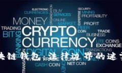 注册区块链钱包：法律边