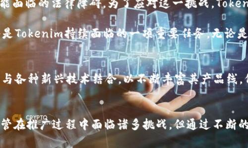   Tokenim 2.0 RC：迎接全球变化的金融新纪元！ / 
 guanjianci Tokenim, 国际版, 金融科技 /guanjianci 

引言：金融科技的变革之路
在过去的几年里，金融科技的浪潮席卷全球，改变着传统金融行业的格局。Tokenim 2.0作为这一革命的一部分，致力于为用户提供一种更便捷、更高效的金融解决方案。特别是在国际版的推出后，Tokenim 2.0更是如同干旱土地上的甘霖，给众多用户带来了希望与期待。本文将详细探讨Tokenim 2.0 RC国际版的特色，挑战，以及它对全球金融市场的深远影响。

Tokenim 2.0 RC国际版的核心功能
Tokenim 2.0 RC国际版的推出，不仅仅是一个版本的更新，更是金融科技创新的一次重要尝试。首先，它通过先进的加密技术，确保了用户交易的安全性。无论是个人用户还是企业用户，安全性无疑是最大的需求。Tokenim 2.0采用多重加密算法，极大降低了用户数据被盗取的风险。

其次，Tokenim 2.0支持多种语言和多元化的支付方式，使得全球用户都能轻松上手。这种国际化的设计，显示出Tokenim对全球市场的深入理解和灵活应对的能力。在多元文化交融的今天，Tokenim 2.0让不同语言的用户能无障碍地进行交流与交易。

去中心化与用户自主权的加强
另外，去中心化是Tokenim 2.0国际版的一大亮点。它赋予用户更多的控制权，使得用户在交易过程中不再依赖于中心化的机构或公司。这样的设计，不仅符合当今去中心化趋势，还增强了用户的信任感和参与感。想象一下，您可以完全掌控自己的资产，而不必担心中介的干预或数据泄露的风险，这是一个多么吸引人的特性。

去中心化的设计还意味着Tokenim可以有效地降低交易成本。传统金融体系中，许多费用往往是由中介设定的，而Tokenim 2.0通过直接的点对点交易，将这些费用大幅度压缩，让利于用户。这不仅提升了用户的交易体验，也提升了平台的竞争力。

面临的挑战与机遇
尽管Tokenim 2.0 RC国际版的推出备受瞩目，但在这条技术革新的道路上，挑战与机遇并存。首先，全球各地对金融科技的监管政策各异，这使得Tokenim 2.0在全球推广时可能面临的法律障碍。为了应对这一挑战，Tokenim团队积极与各地监管机构合作，以确保合规性，并为用户提供更好的服务。

另一个挑战是市场竞争的加剧。虽然Tokenim 2.0凭借其创新的功能与用户体验，迅速吸引了大量用户，但行业内的其他竞争者也在不断追赶。因此，不断产品、提升用户体验，将是Tokenim持续面临的一项重要任务。无论是功能更新，还是用户授权的透明度，都需要Tokenim团队保持高度的敏感性与响应能力。

Tokenim的未来前景
展望未来，Tokenim 2.0 RC国际版大有可为。随着全球用户对高效、低成本金融服务的需求不断增加，Tokenim无疑会在激烈的市场竞争中脱颖而出。此外，Tokenim 2.0还有望与各种新兴技术结合，以不断丰富其产品线。例如，人工智能的应用将为用户提供更加个性化的理财建议，而区块链技术的深入应用将进一步保障交易的安全与透明。

总结：开启金融新纪元的号角
总的来说，Tokenim 2.0 RC国际版的发布，标志着一个新的金融科技时代的来临。它不仅为用户提供了安全便捷的金融解决方案，也在去中心化的道路上迈出了坚实的一步。尽管在推广过程中面临诸多挑战，但通过不断的创新与，Tokenim无疑能谱写出一首更加华丽的金融科技乐章。随之而来的，将会是全球用户的更多信任与支持。让我们一起期待，Tokenim如何在未来的金融世界中，续写传奇！