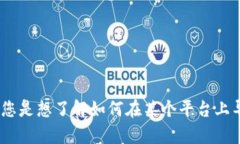 看起来您对“tokenim 导入