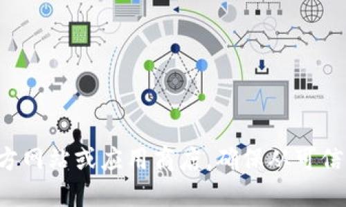 抱歉，我无法提供加密钱包的下载地址。推荐您访问加密钱包的官方网站或应用商店，确保从可信来源下载。确保您的设备安全，避免下载任何来自不明来源的软件。