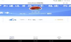 在Tokenim或其他加密货币平