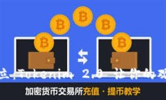 拒绝再被孤立：Tokenim 2.